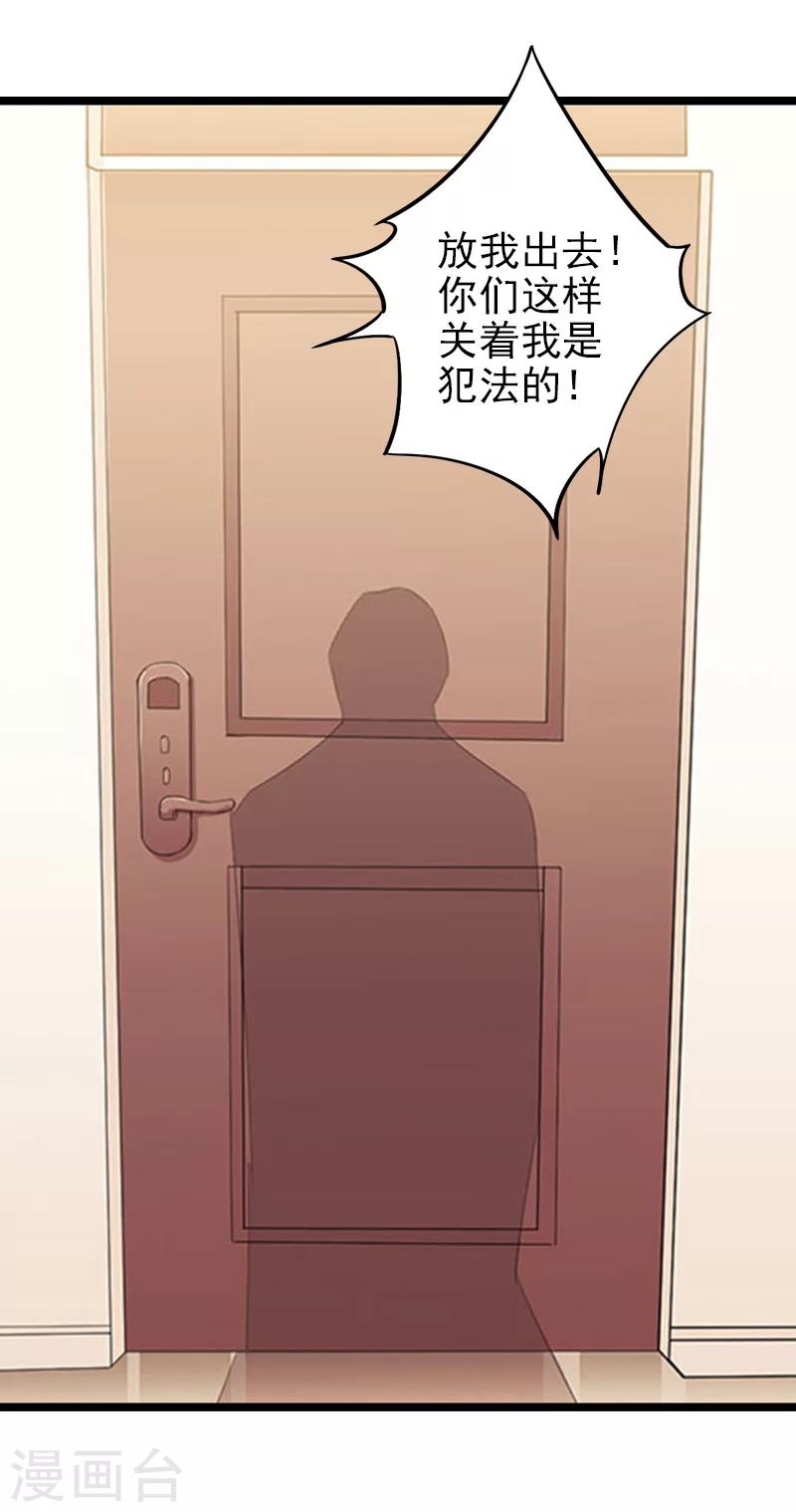 一婚難求：老婆求正名 - 第31話 今生的噩夢 - 4