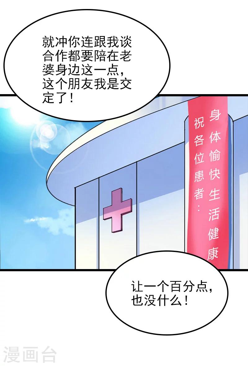 一婚難求：老婆求正名 - 第33話 不會離開 - 3