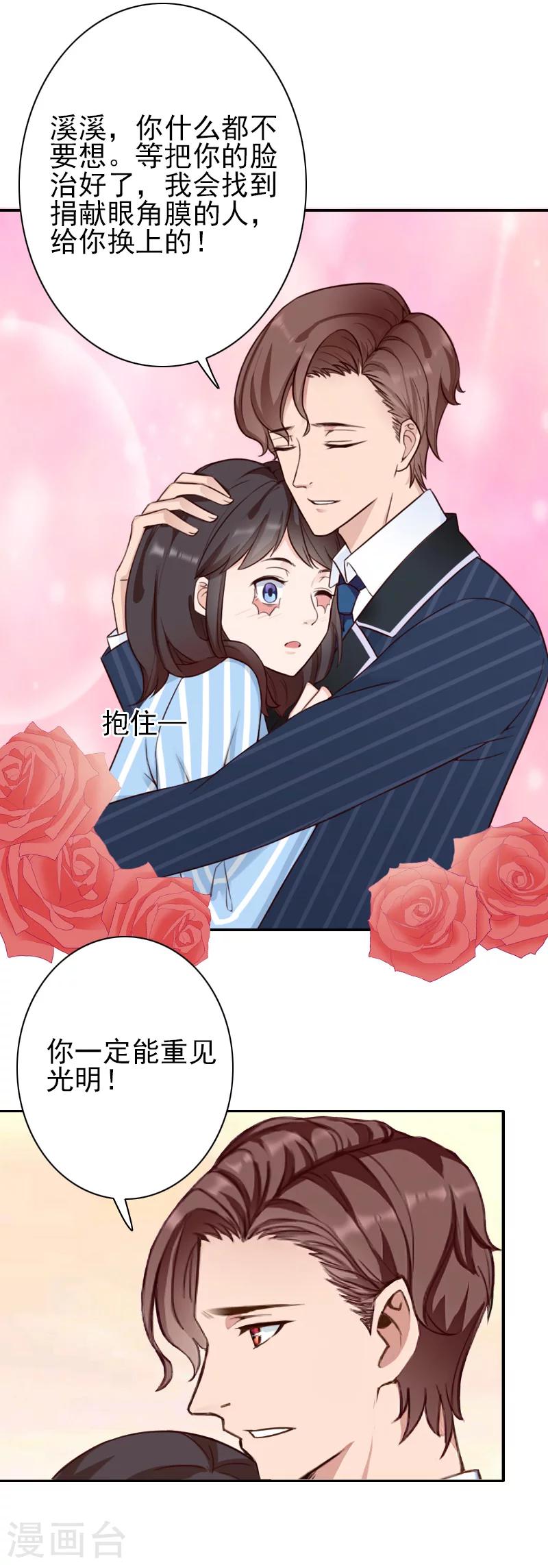 一婚難求：老婆求正名 - 第34話 一定讓你重見光明 - 4