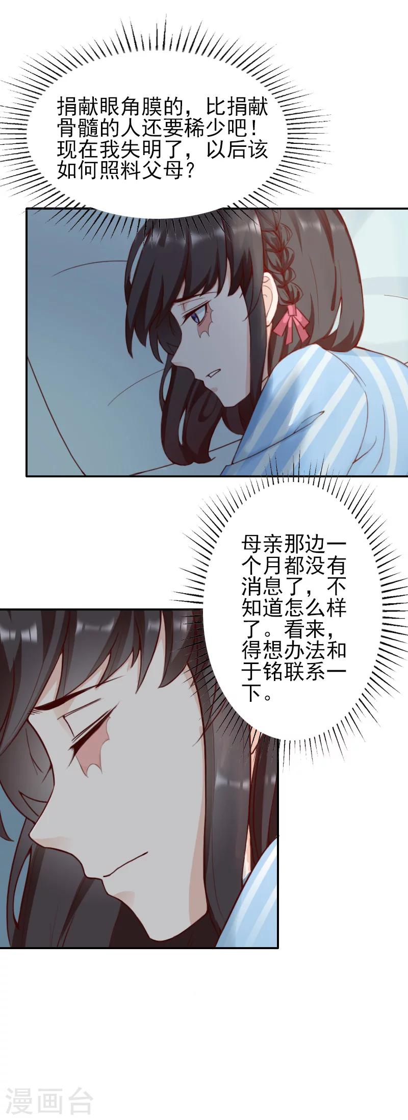 第34话 一定让你重见光明-第35话