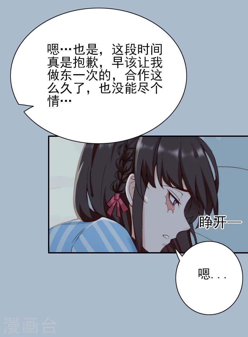 一婚难求：老婆求正名 - 第34话 一定让你重见光明 - 3