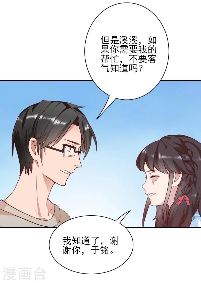 一婚难求：老婆求正名 - 第36话 季氏 - 4