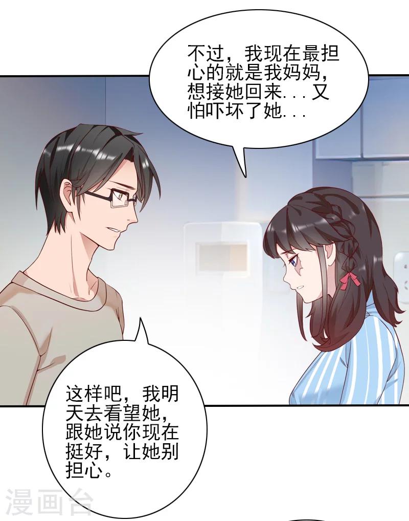 一婚难求：老婆求正名 - 第36话 季氏 - 4