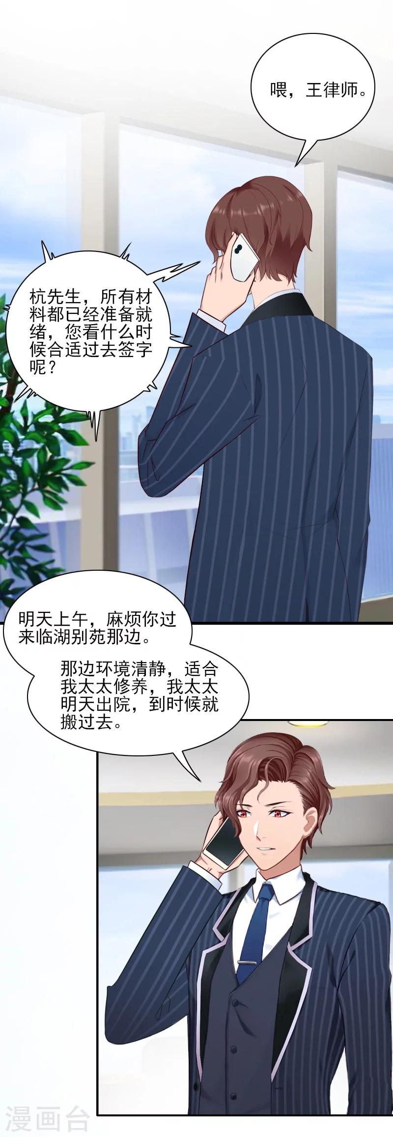 一婚難求：老婆求正名 - 第39話 出院 - 4