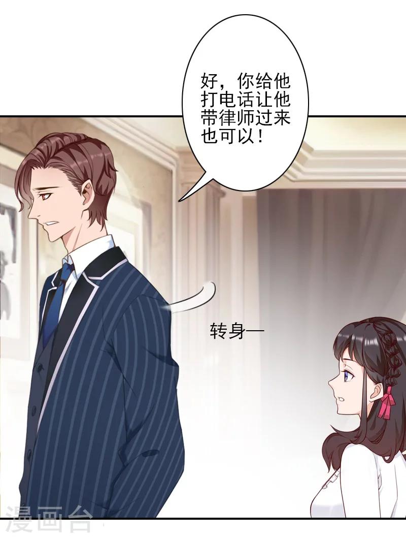 一婚难求：老婆求正名 - 第41话 签字 - 5