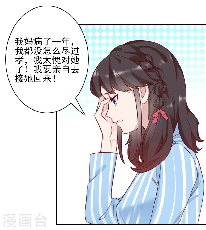 一婚难求：老婆求正名 - 第45话 复明 - 1