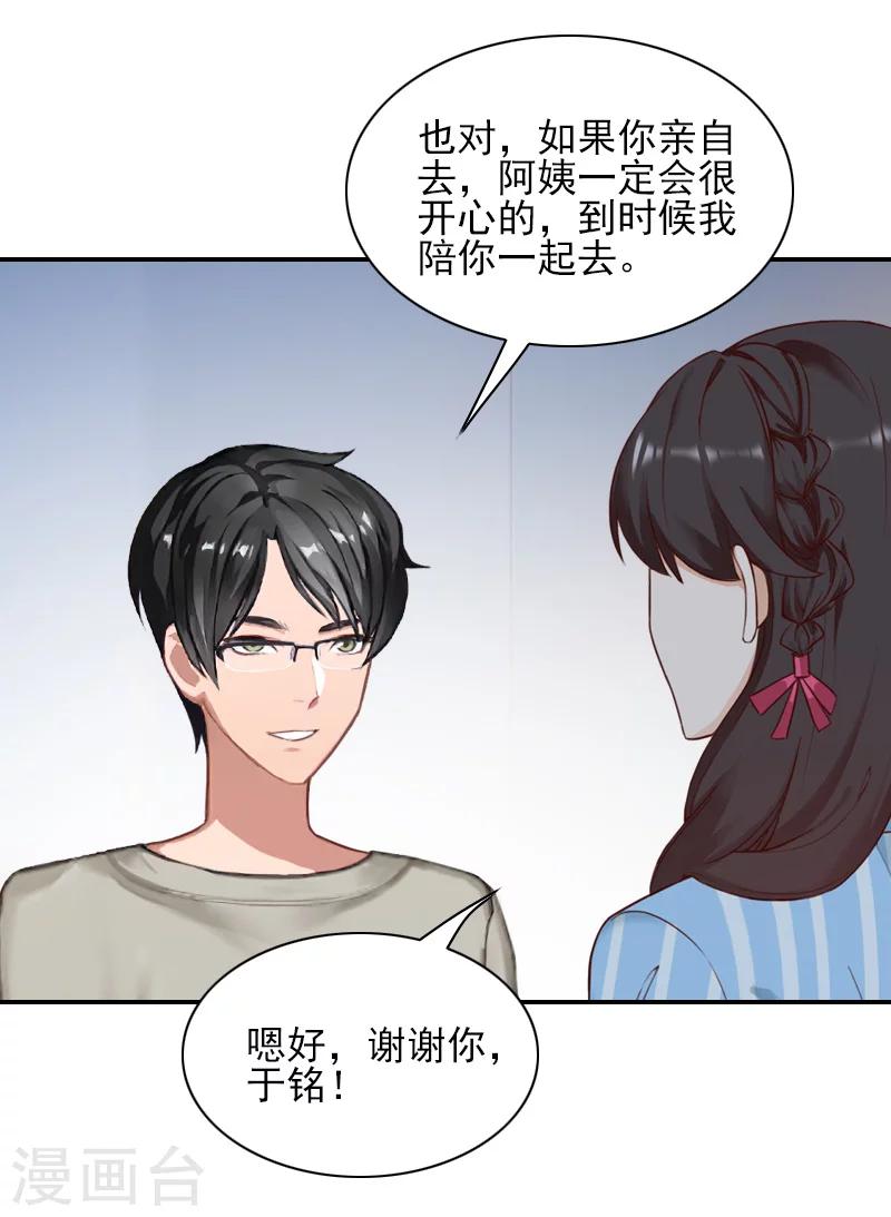 一婚難求：老婆求正名 - 第45話 復明 - 2