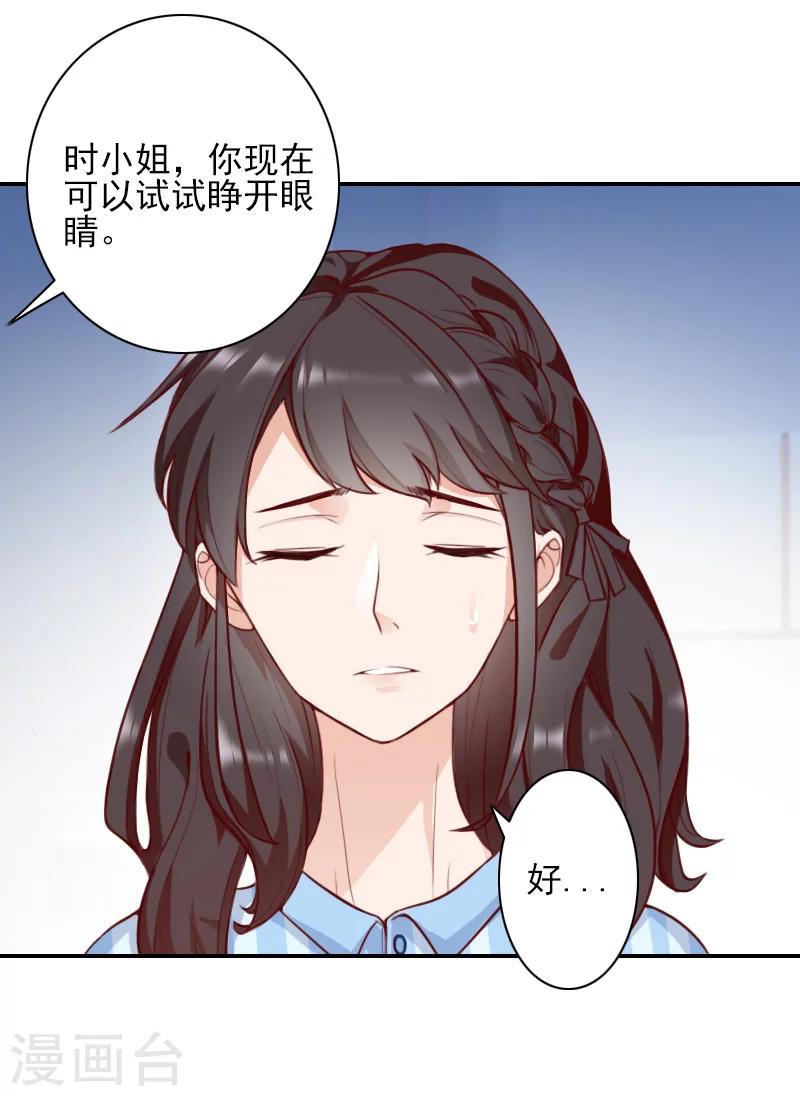 一婚難求：老婆求正名 - 第45話 復明 - 3