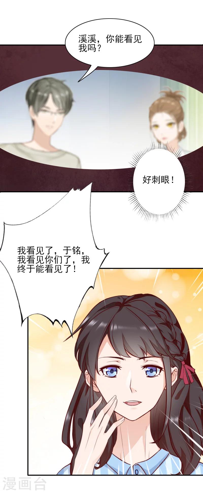 一婚難求：老婆求正名 - 第45話 復明 - 1