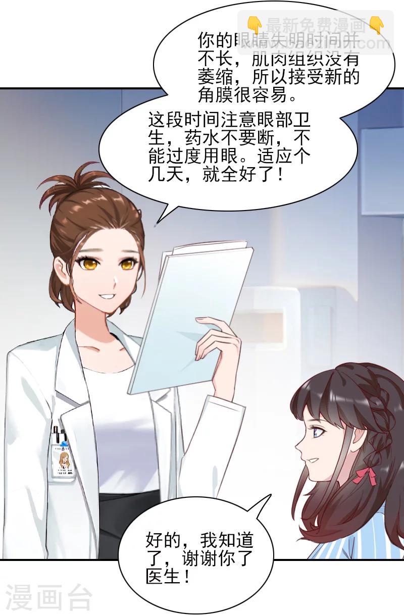 一婚难求：老婆求正名 - 第45话 复明 - 3