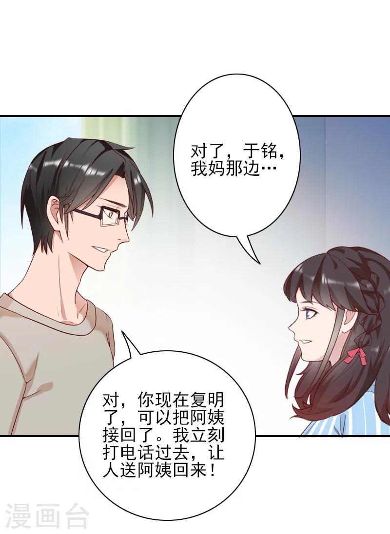 一婚難求：老婆求正名 - 第45話 復明 - 2