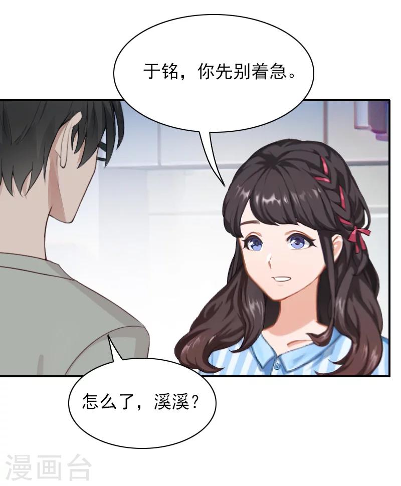 一婚难求：老婆求正名 - 第45话 复明 - 3