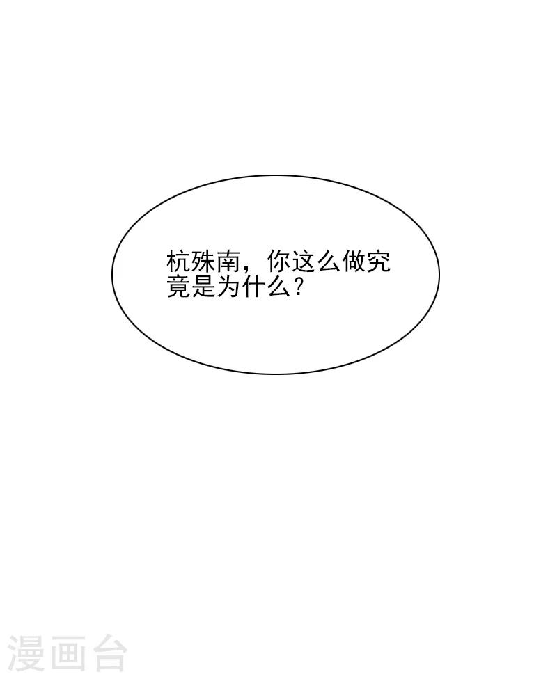 一婚難求：老婆求正名 - 第47話 究竟是爲什麼？ - 2