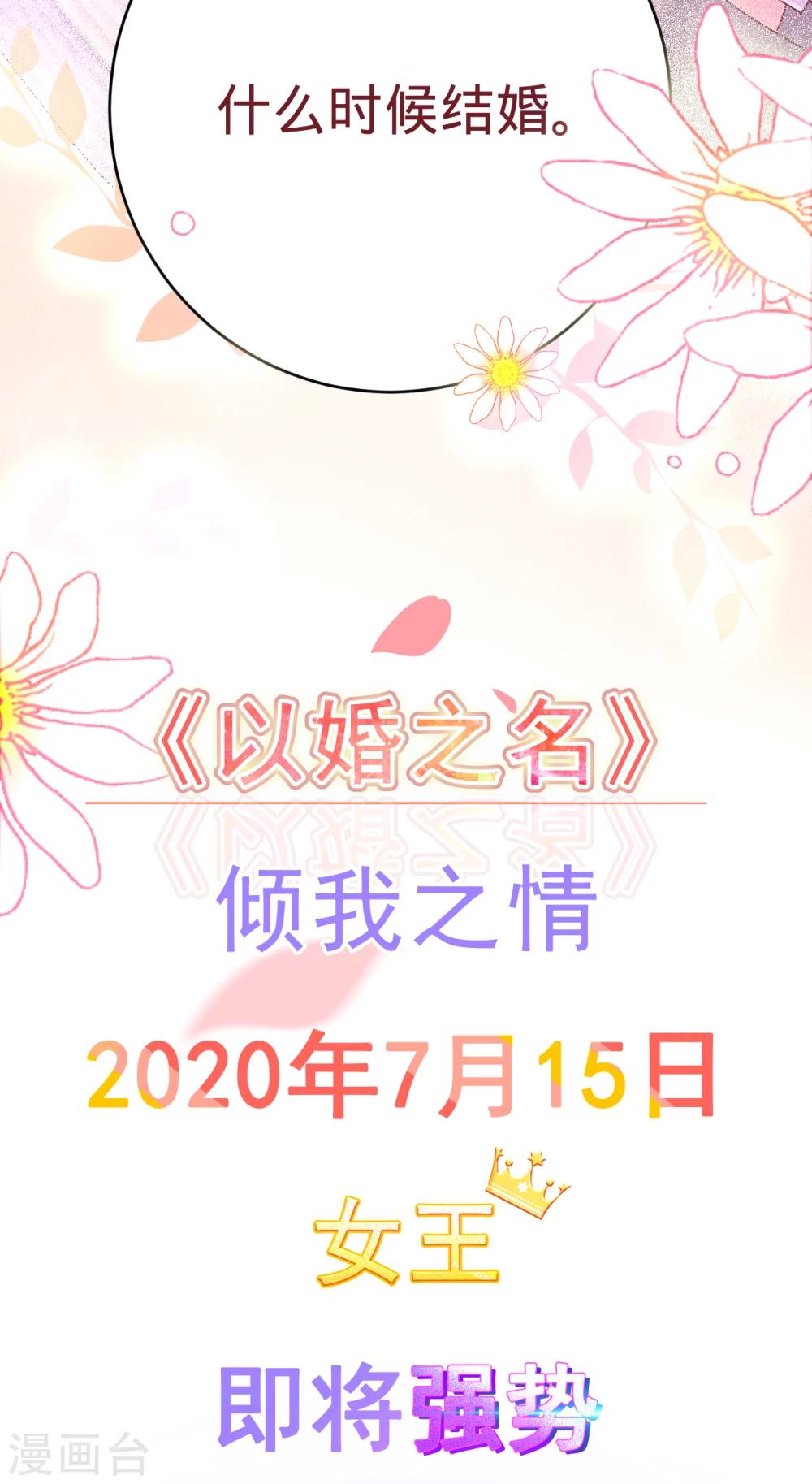 以婚之名 - 預告 - 1