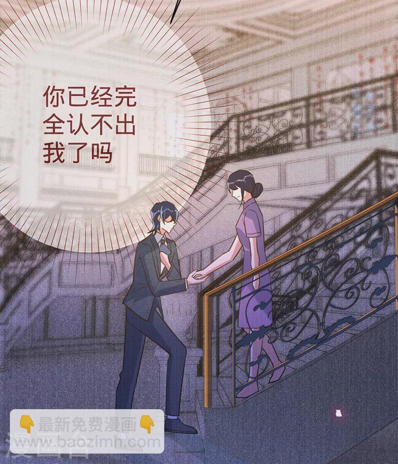 以婚之名 - 第100話 Sam的禮物 - 6