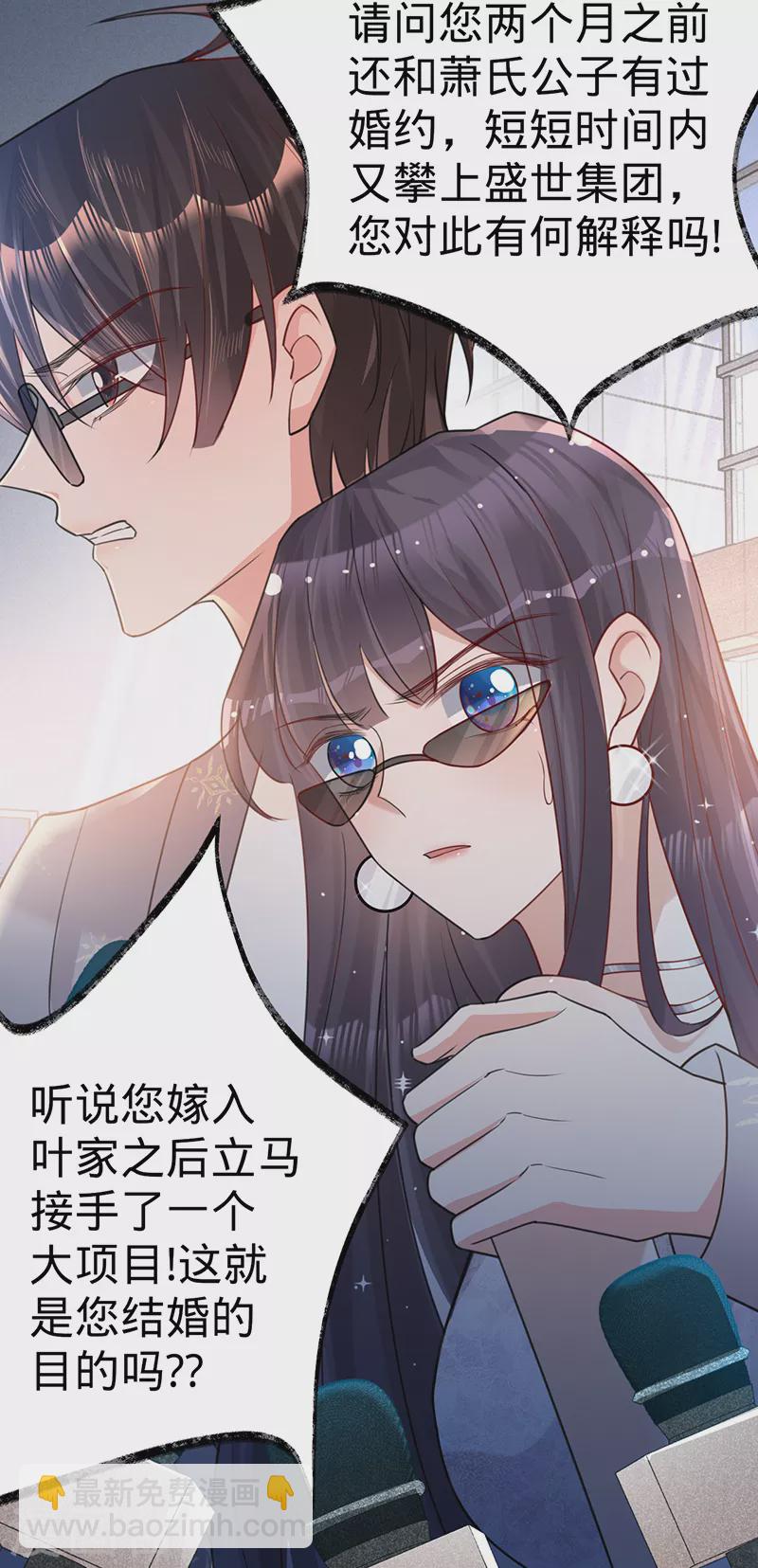 以婚之名 - 第104話 葉瀾成的禮物 - 5