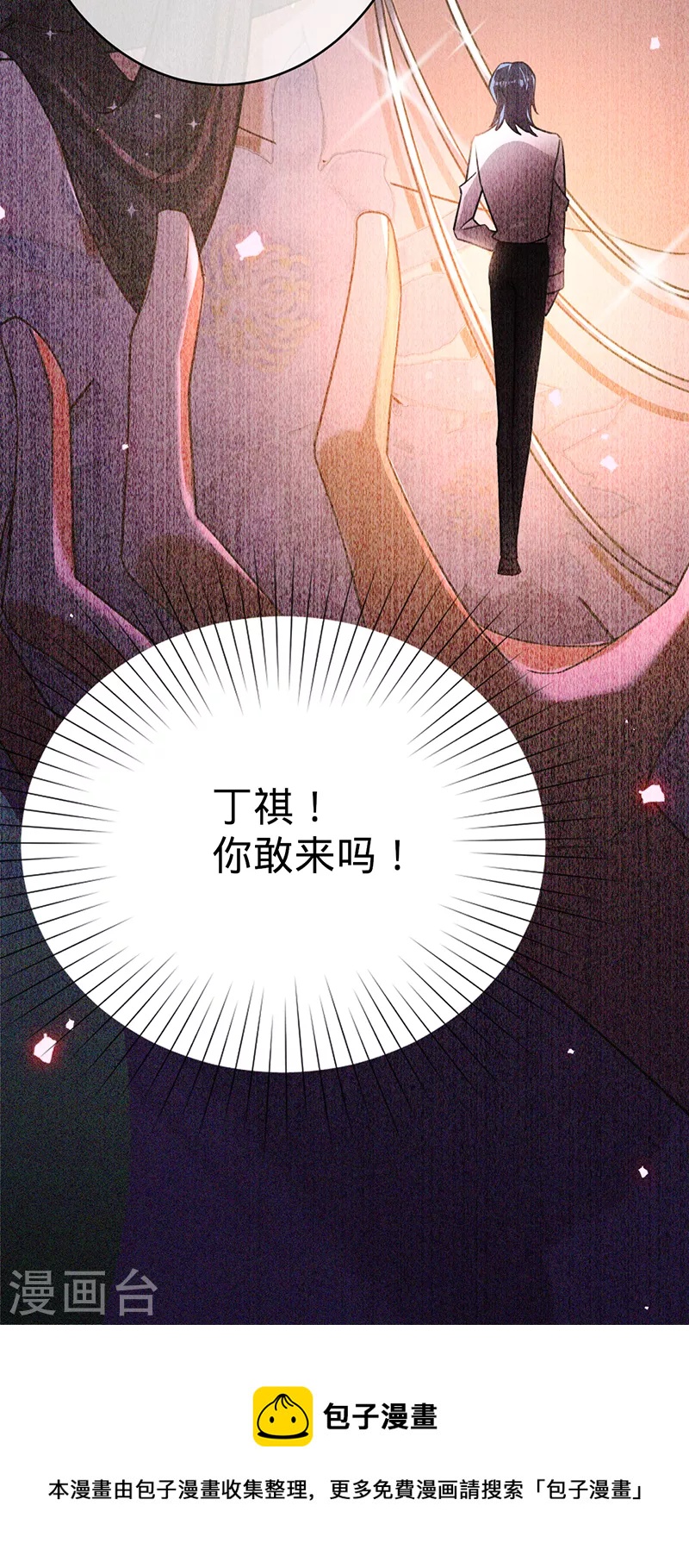 以婚之名 - 第104話 葉瀾成的禮物 - 3