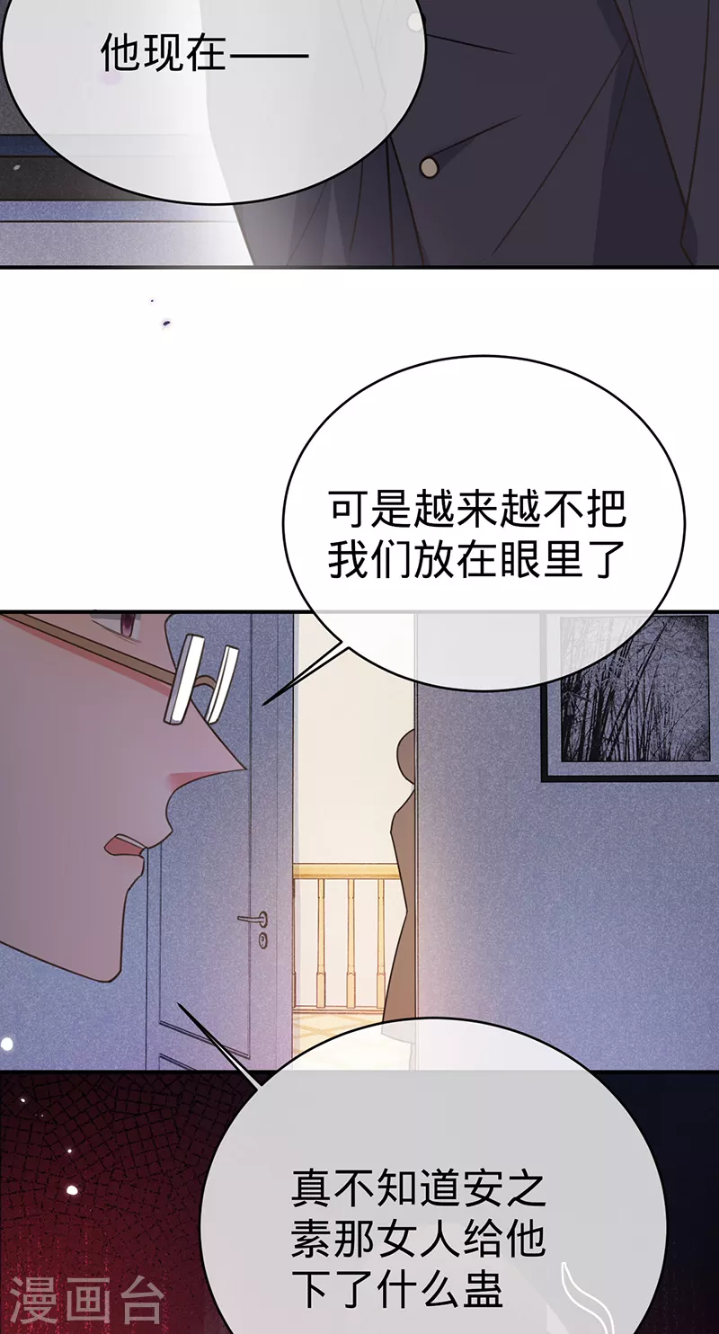 以婚之名 - 第104話 葉瀾成的禮物 - 5