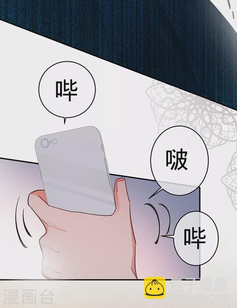 以婚之名 - 第104話 葉瀾成的禮物 - 1