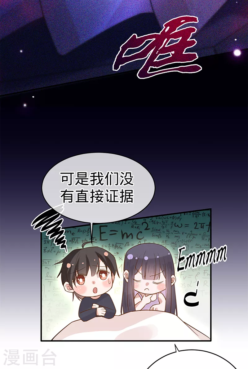 以婚之名 - 第106話 一夜坦誠 - 1