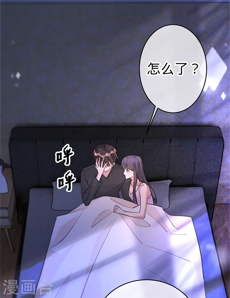 以婚之名 - 第106話 一夜坦誠 - 2