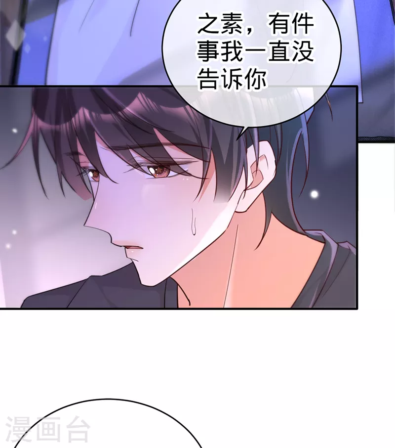 以婚之名 - 第106話 一夜坦誠 - 3