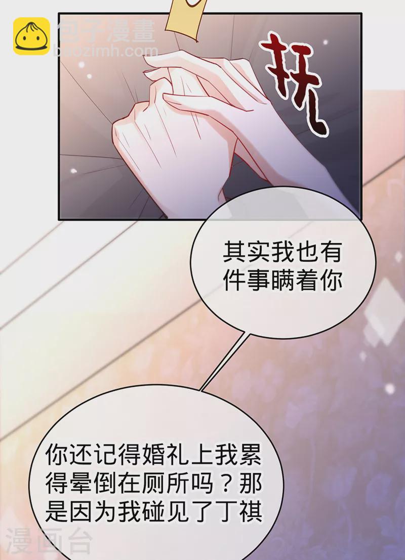 以婚之名 - 第106話 一夜坦誠 - 2