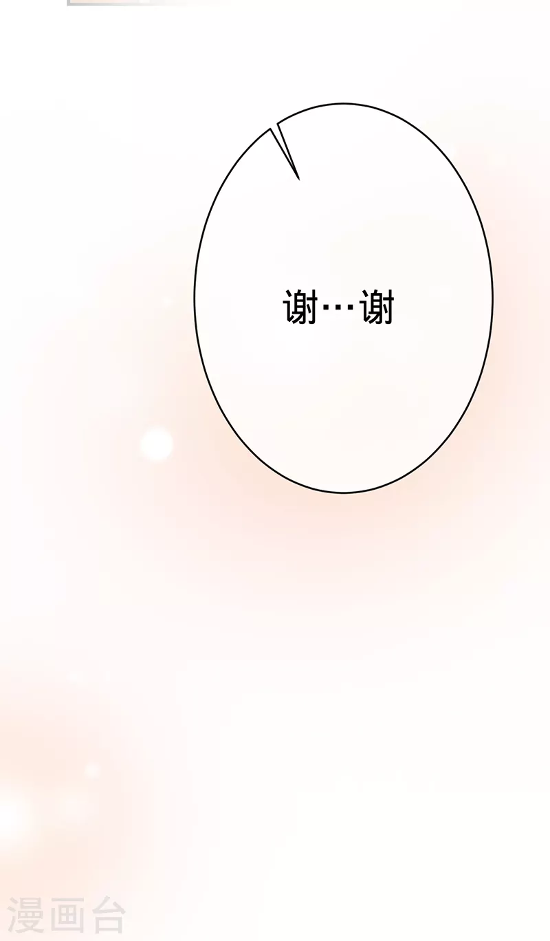 以婚之名 - 第136話 心動的回憶 - 3