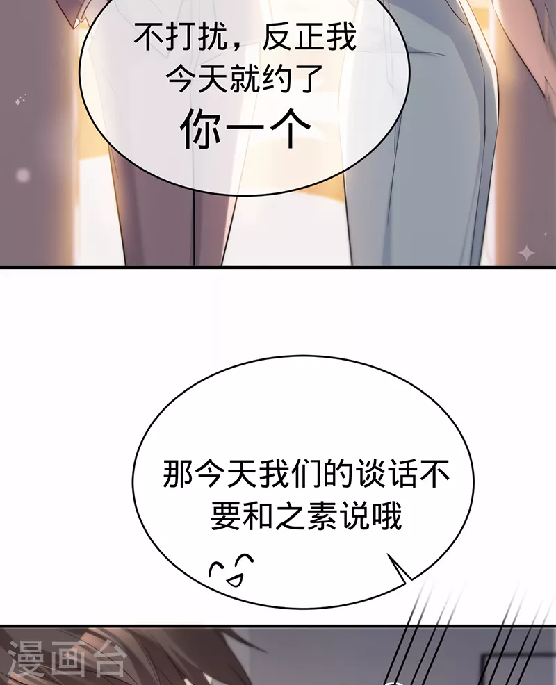 以婚之名 - 第140話 耍我很好玩？ - 7