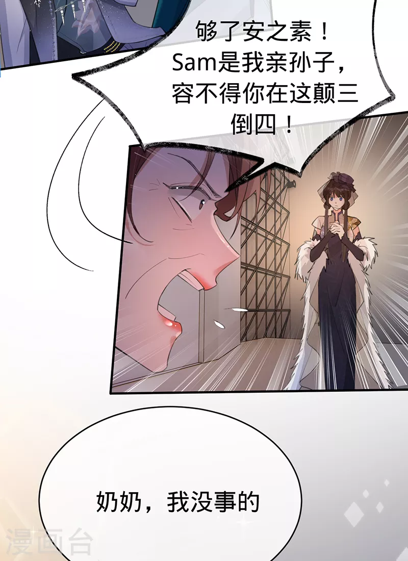 以婚之名 - 第144話 求錘得錘 - 5