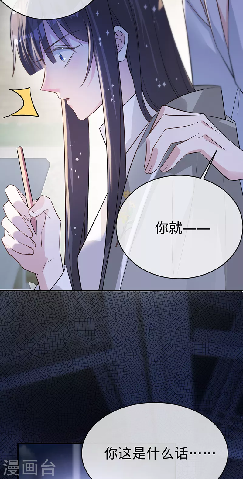 以婚之名 - 第146話 懷孕？！ - 2