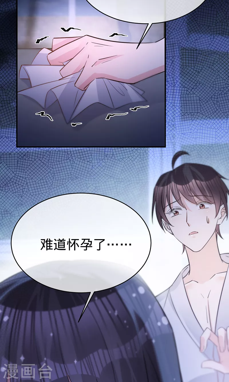 以婚之名 - 第146話 懷孕？！ - 3