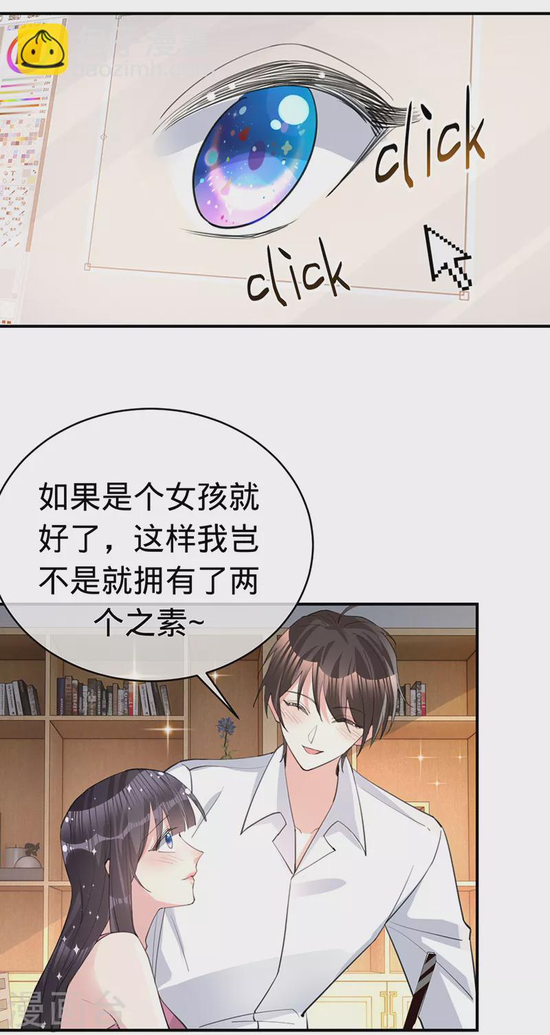 以婚之名 - 第146話 懷孕？！ - 1