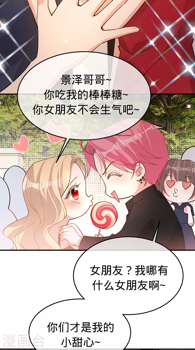 以婚之名 - 第148話 去他的夏景澤 - 2