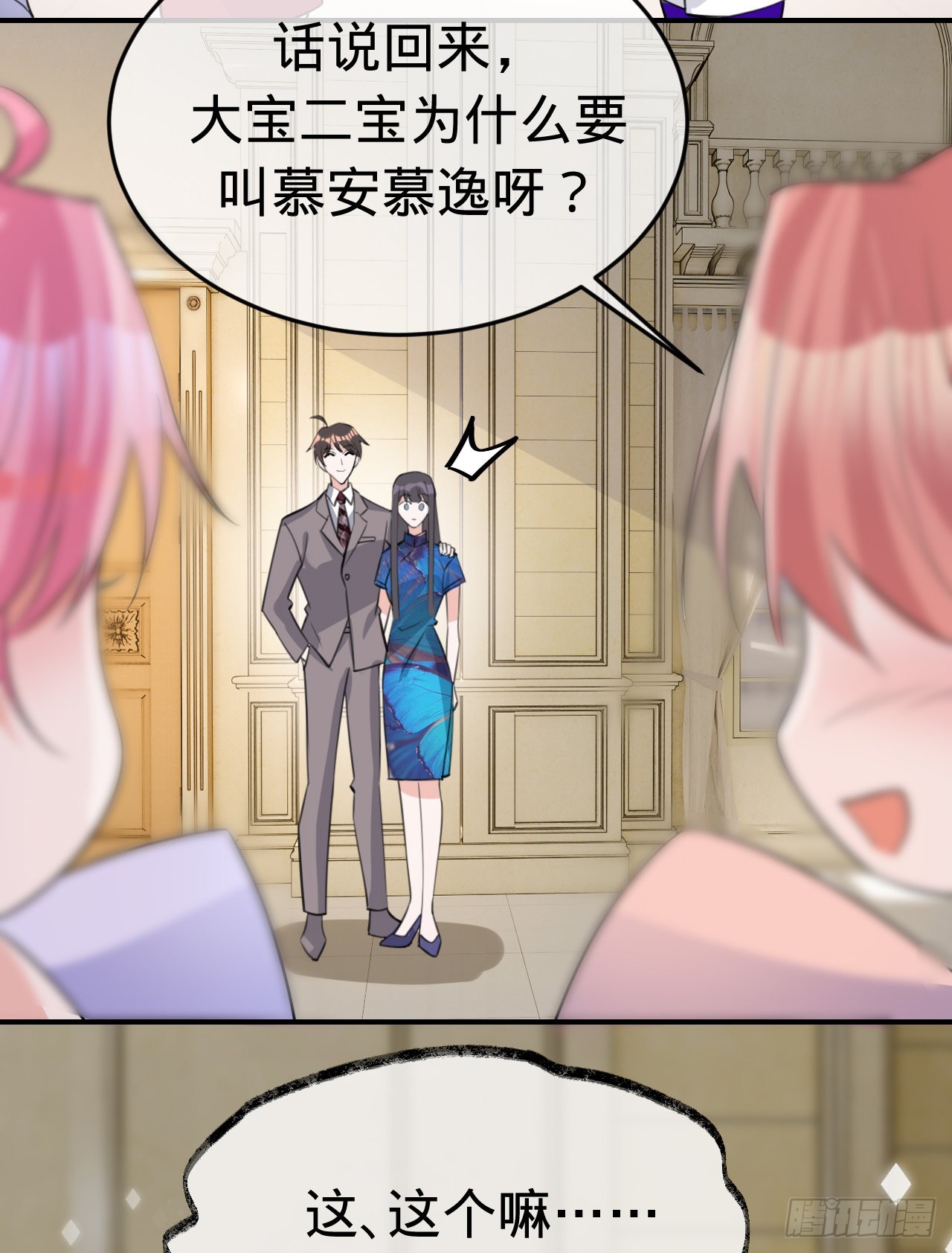 以婚之名 - 第151話 最好的結局 - 5