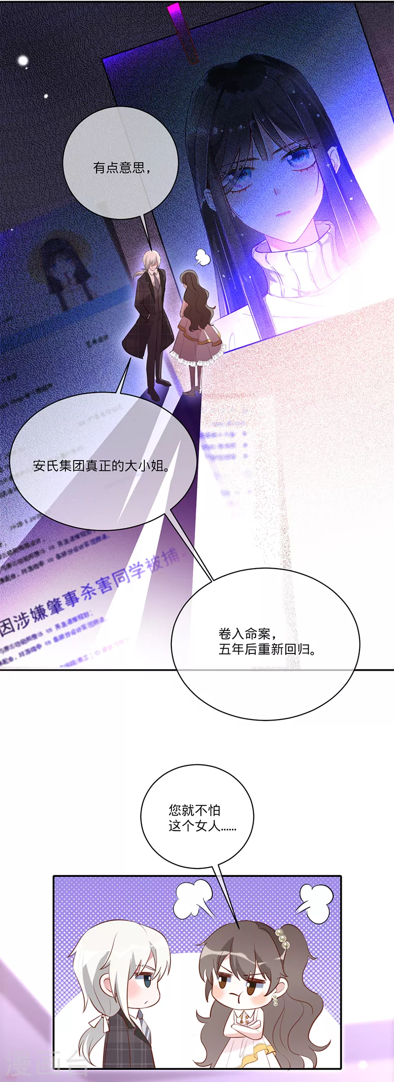 第34话 心，跳得好快-第35话