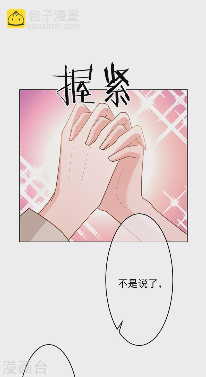 以婚之名 - 第46話 替你找回王冠 - 3