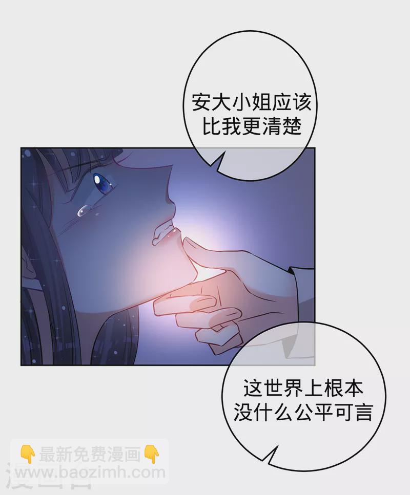 以婚之名 - 第64話 兩個選擇 - 1