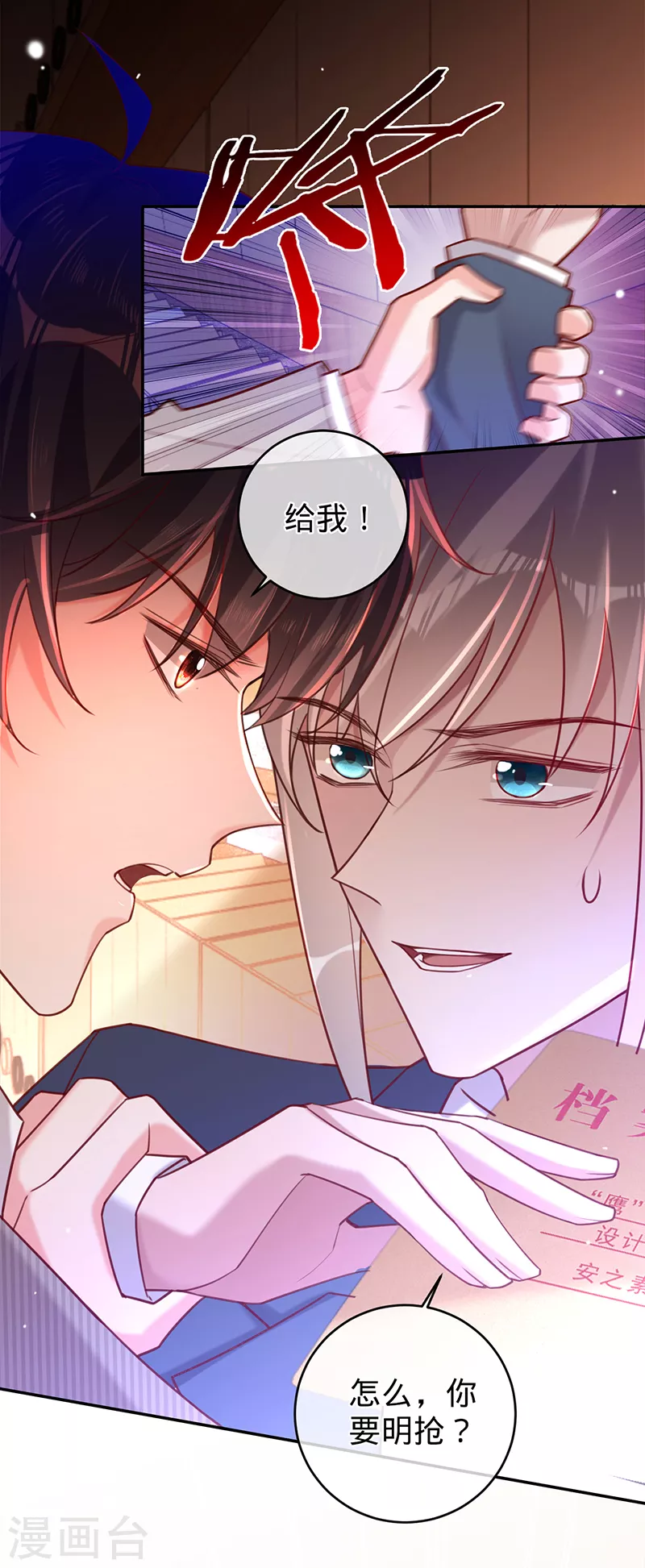 以婚之名 - 第66話 她是我的 - 2