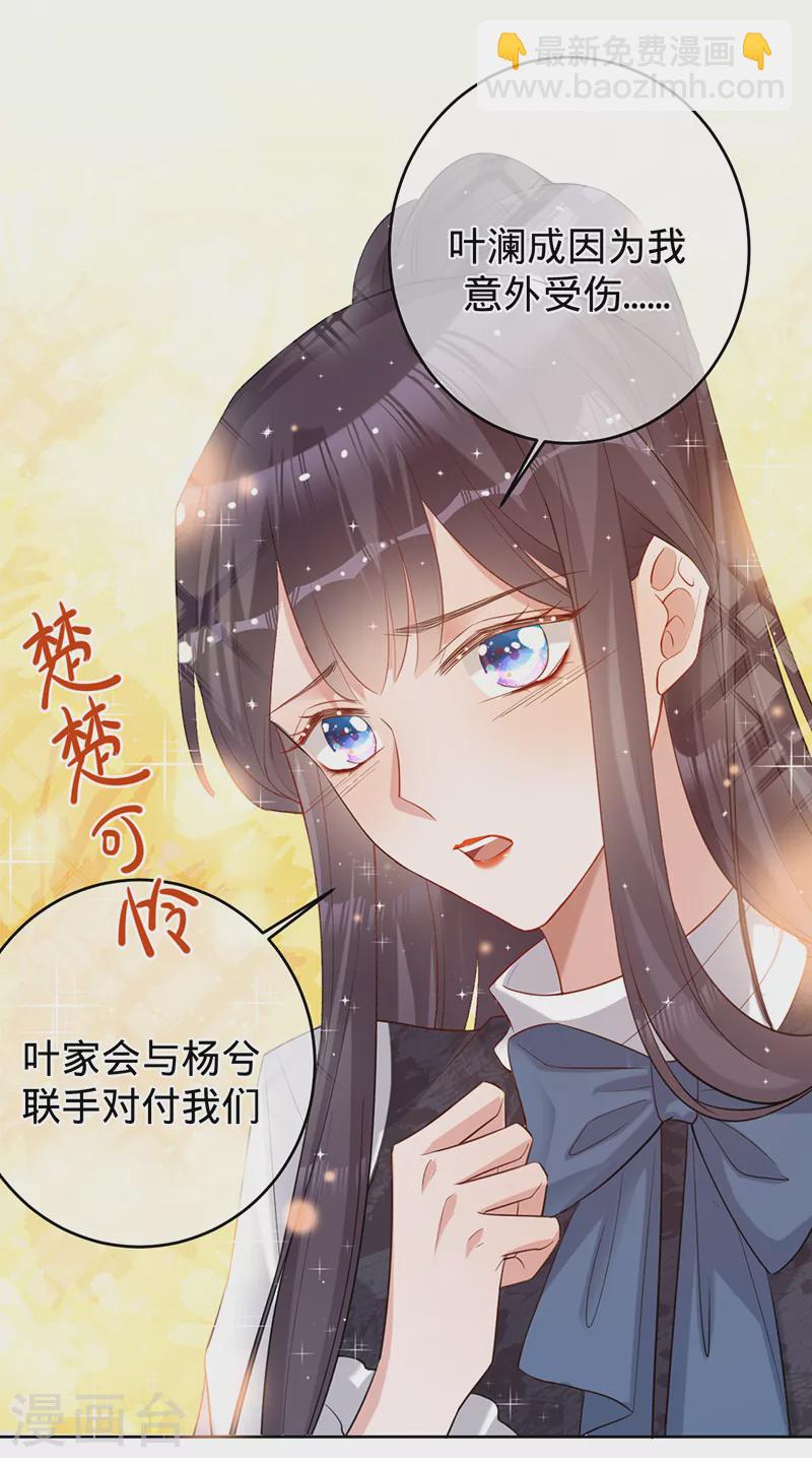 以婚之名 - 第66話 她是我的 - 6