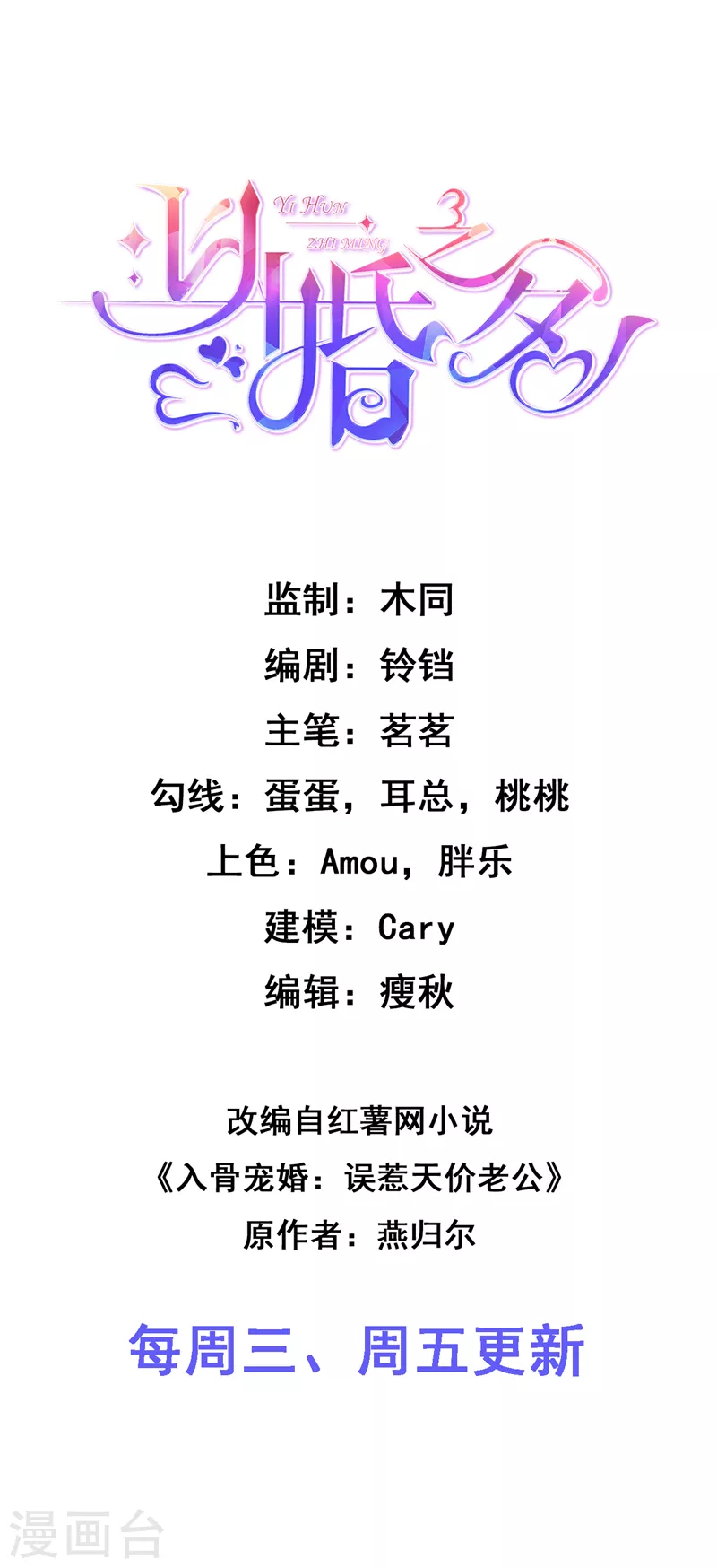 第80话 梦中的婚礼-第81话