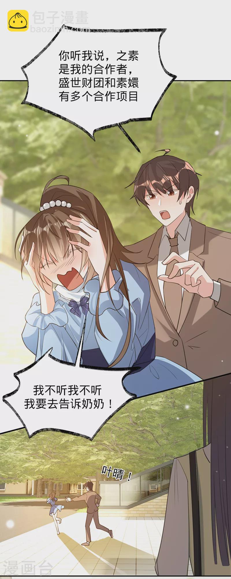 第80话 梦中的婚礼-第81话