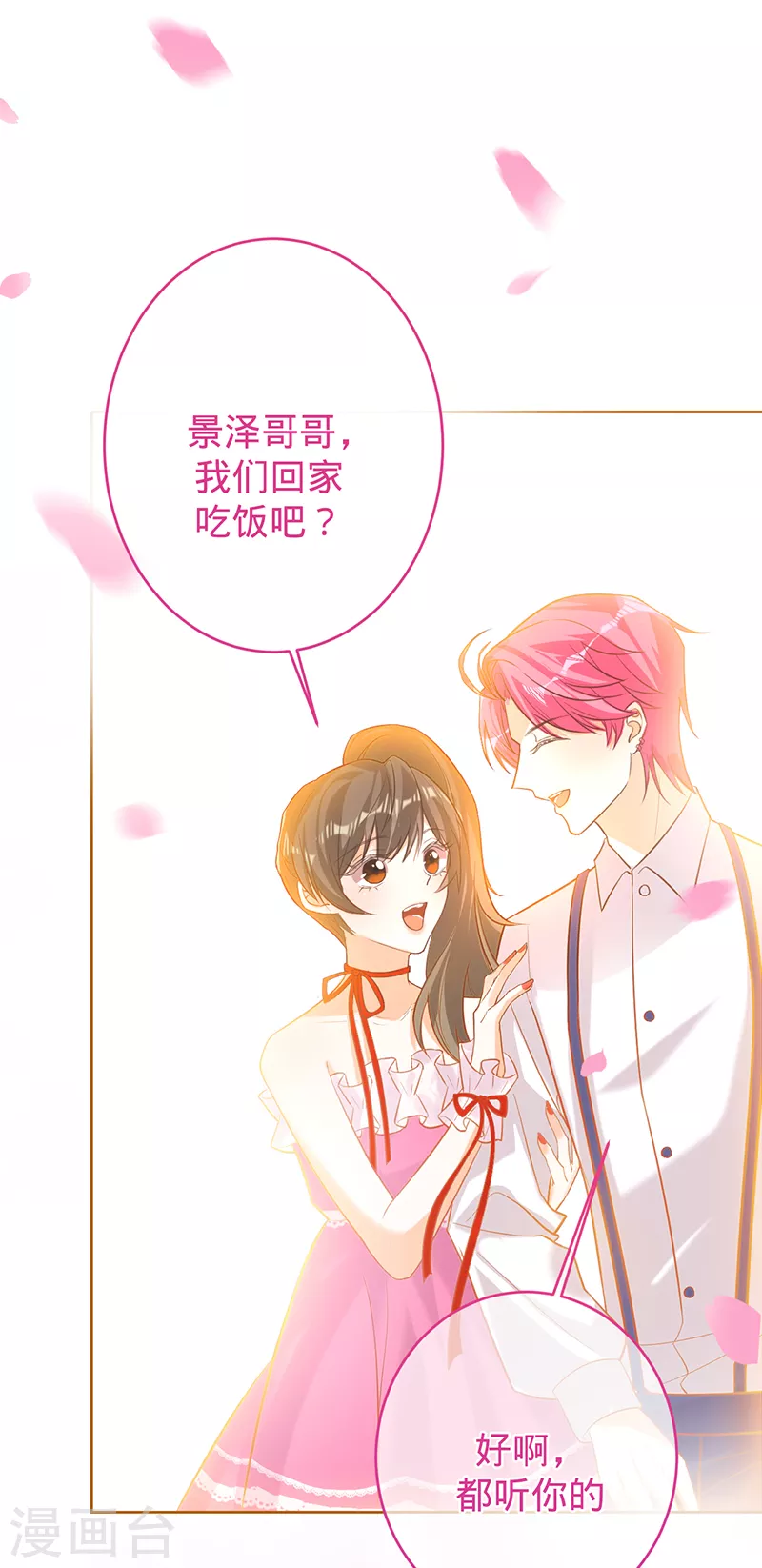 第80话 梦中的婚礼-第81话