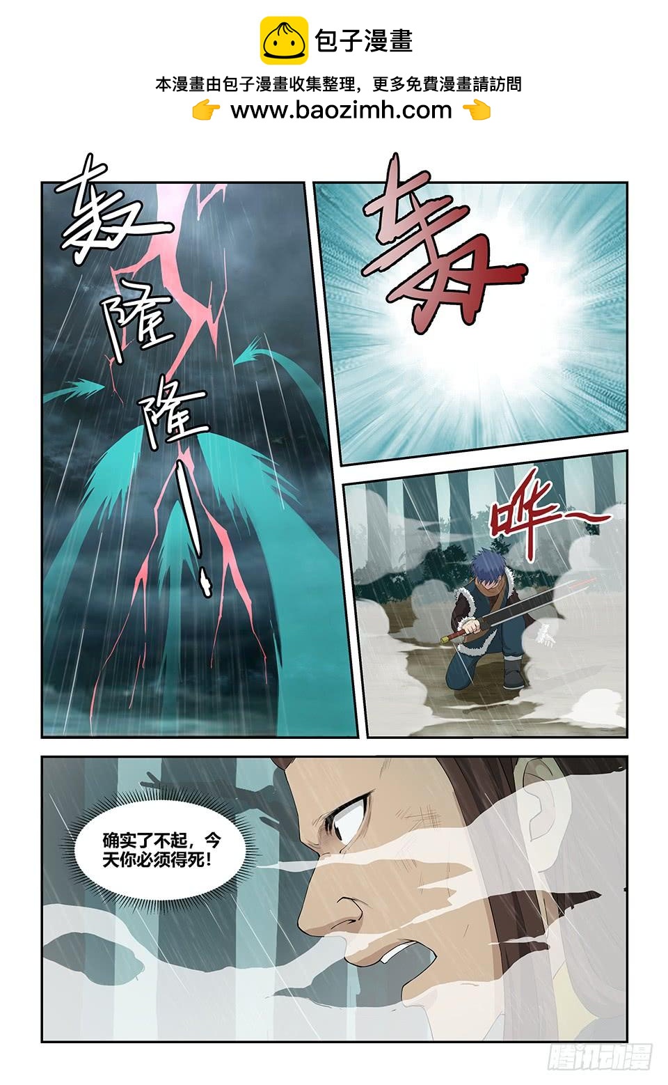 一劍定乾坤 - 一百 黃家危機（二） - 3