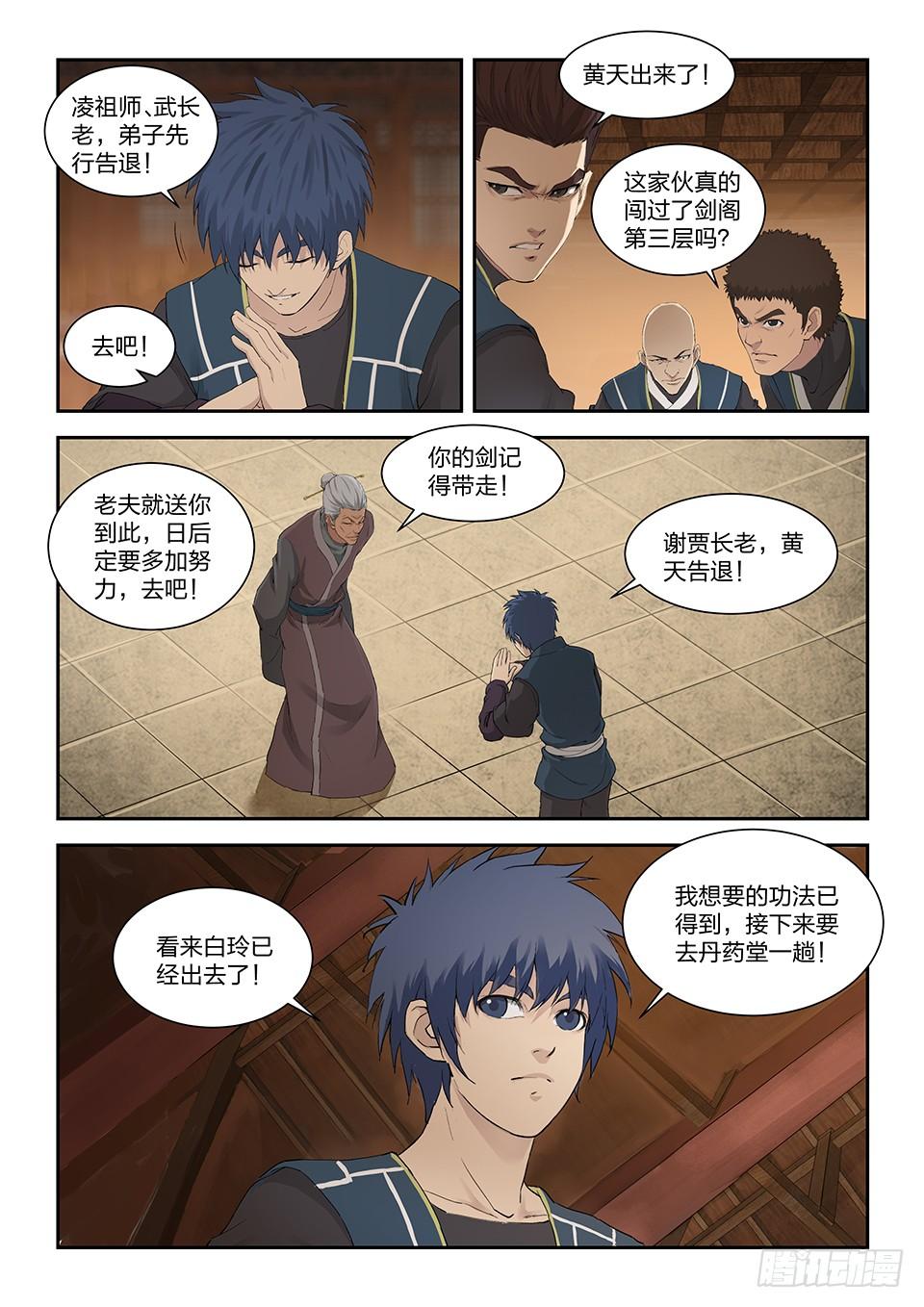 一劍定乾坤 - 一百三十六 教訓 - 3