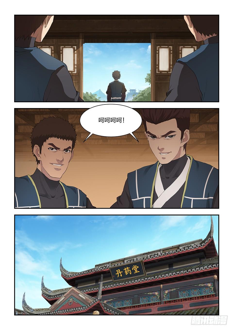一劍定乾坤 - 一百三十六 教訓 - 1