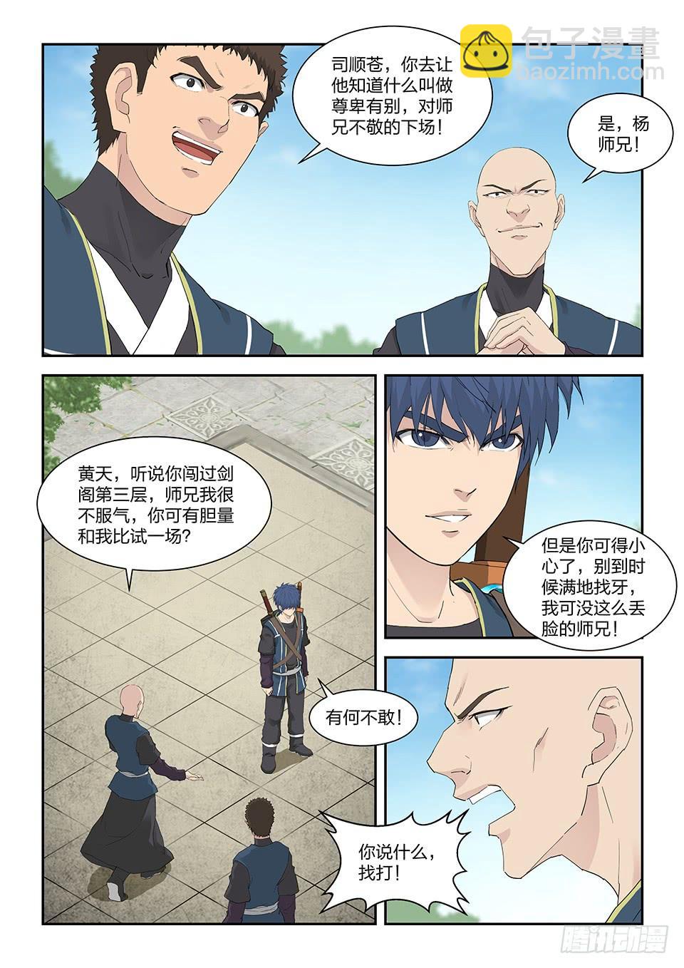 一劍定乾坤 - 一百三十六 教訓 - 1