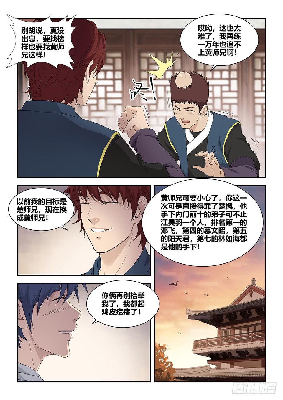 一劍定乾坤 - 一百五十 妖孽 - 1