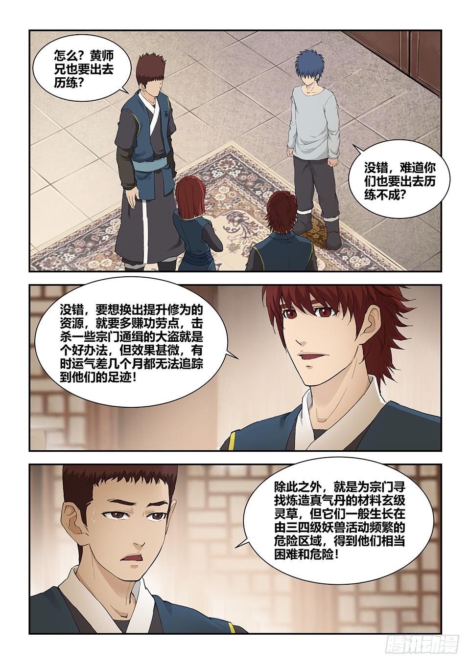 一劍定乾坤 - 一百五十 妖孽 - 3