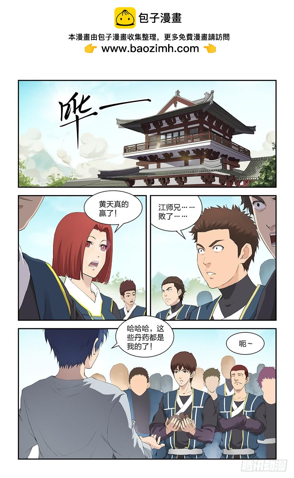 一劍定乾坤 - 一百五十 妖孽 - 2